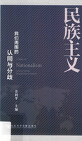 专题图书 民族主义相关参考研究文献资料图书系列丛书（200册/N）