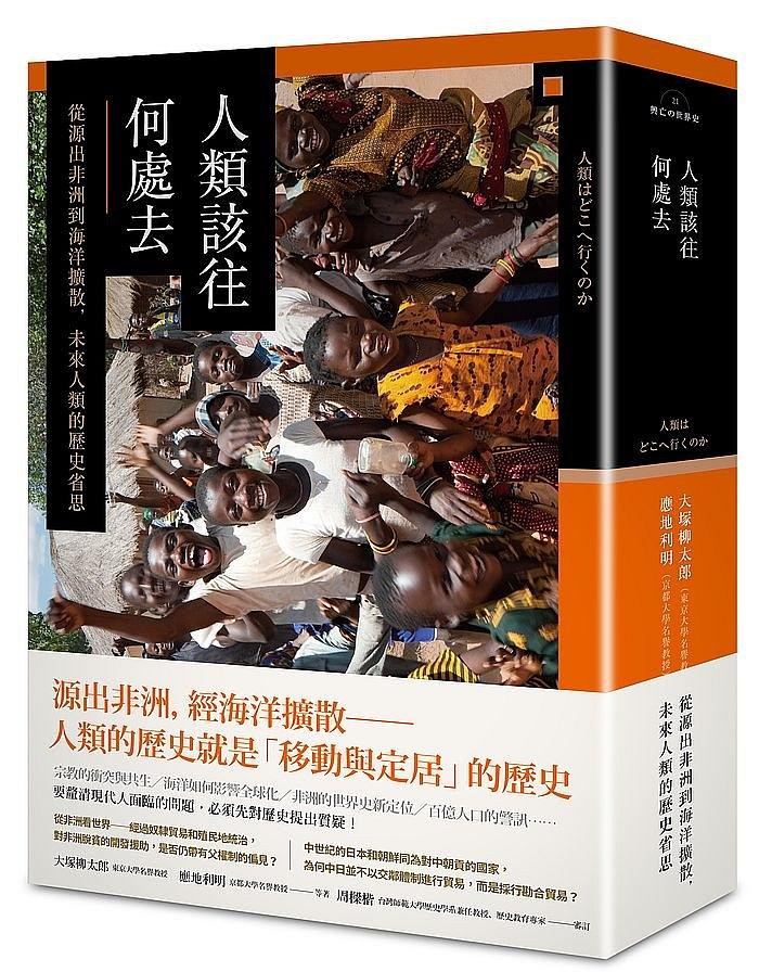讲谈社兴亡的世界史（全21册）台湾八旗文化出版社2019文字版PDF 